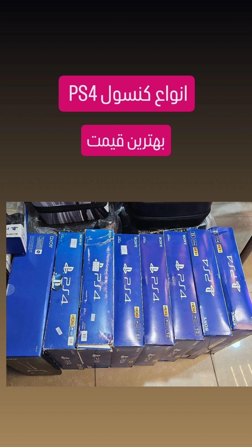 تخفیف پلی استیشن ۴ نقد و اقساط و مهلت تست|کنسول، بازی ویدئویی و آنلاین|کازرون, |دیوار