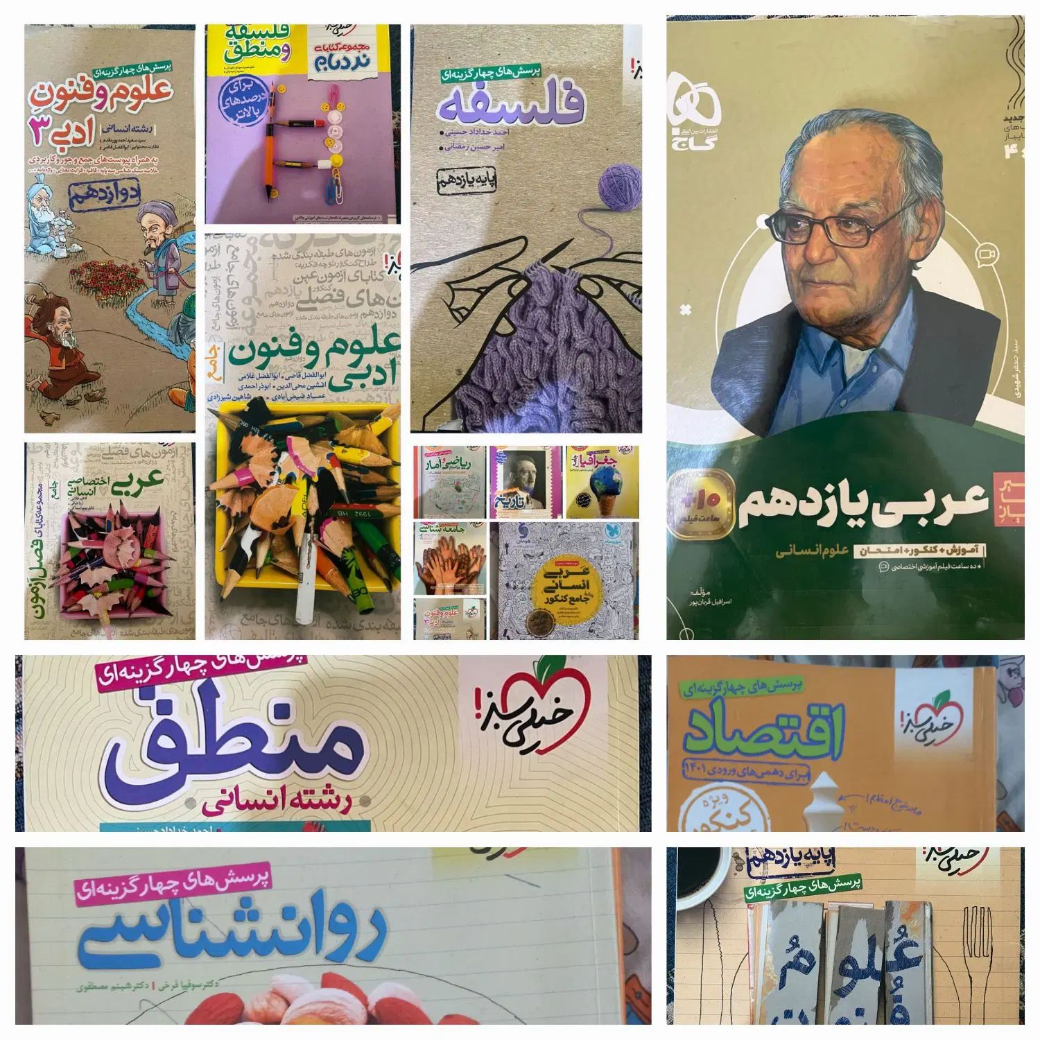 مجموعه کتاب های علوم انسانی جامع|کتاب و مجله آموزشی|تهران, نیروی دریایی|دیوار