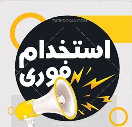 استخدام نیروی خدماتی و نطافتی  آقا|استخدام سرایداری و نظافت|مشهد, سرافرازان|دیوار