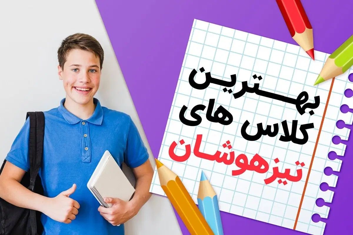 شروع کلاس تیزهوشان (استاد علیمحمدی )در مدرسان شریف|خدمات آموزشی|اسلام‌‌آباد غرب, |دیوار