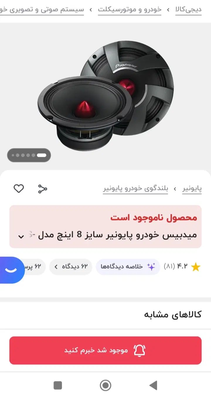 معاوضه مید بیس پایونر و...با انگشتر مهردار|جواهرات|اصفهان, باغ فدک|دیوار