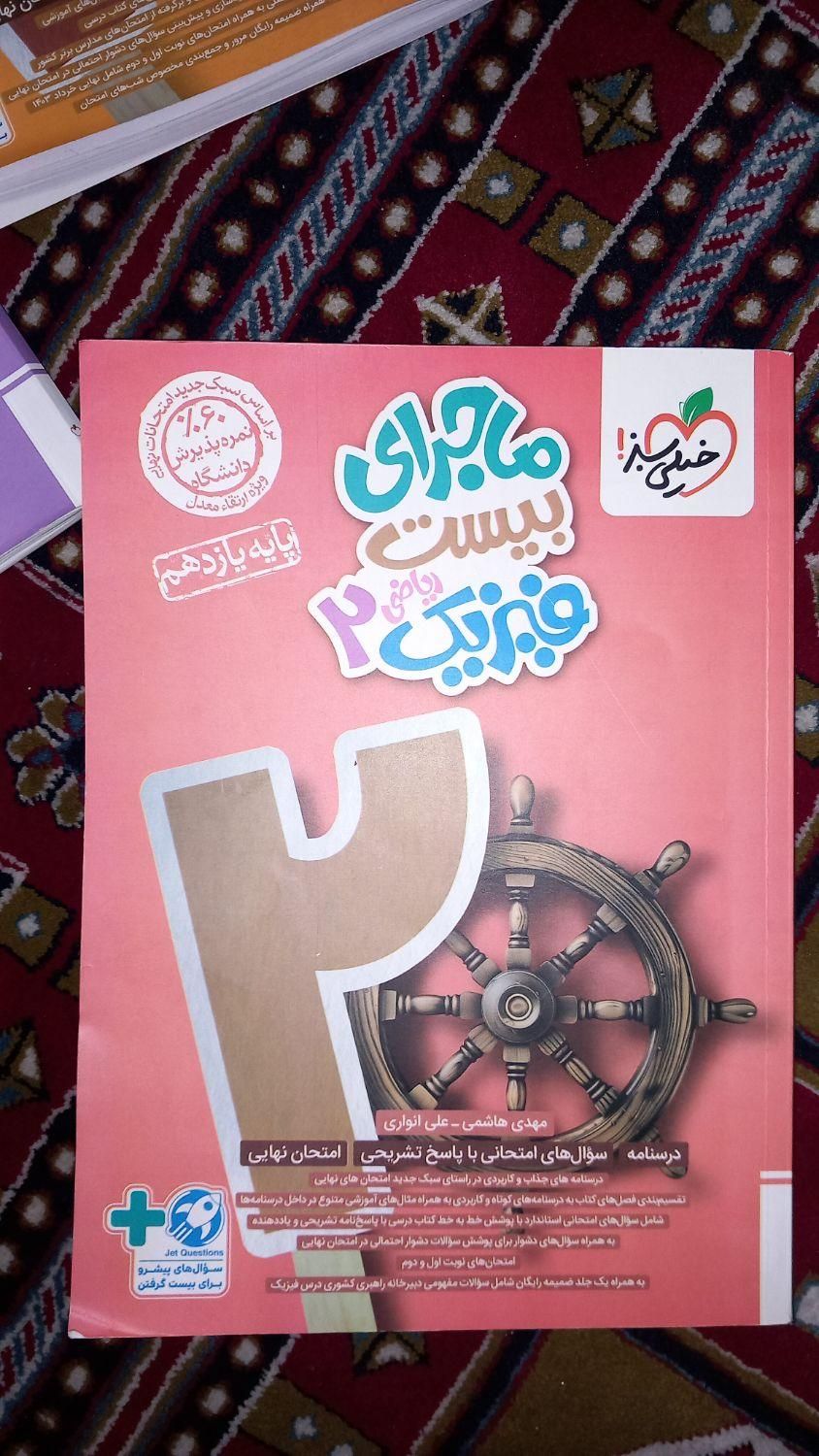 کتاب کمک درسی سال یازدهم رشته ریاضی|کتاب و مجله آموزشی|تهران, پونک|دیوار