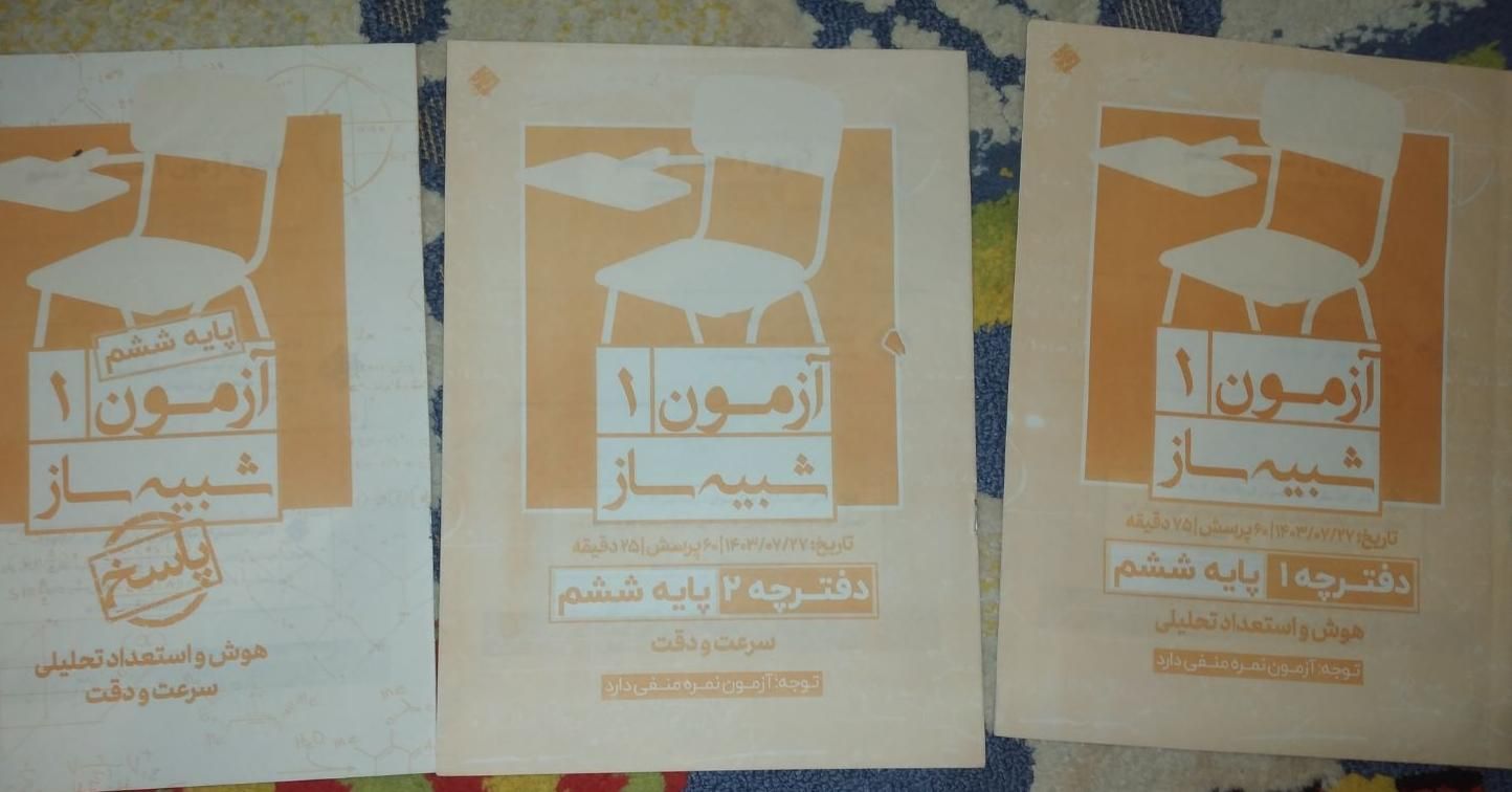 آزمون های مبتکران از۱تا۱۲ با کتاب درسنامه والمپیاد|کتاب و مجله آموزشی|رشت, منظریه|دیوار