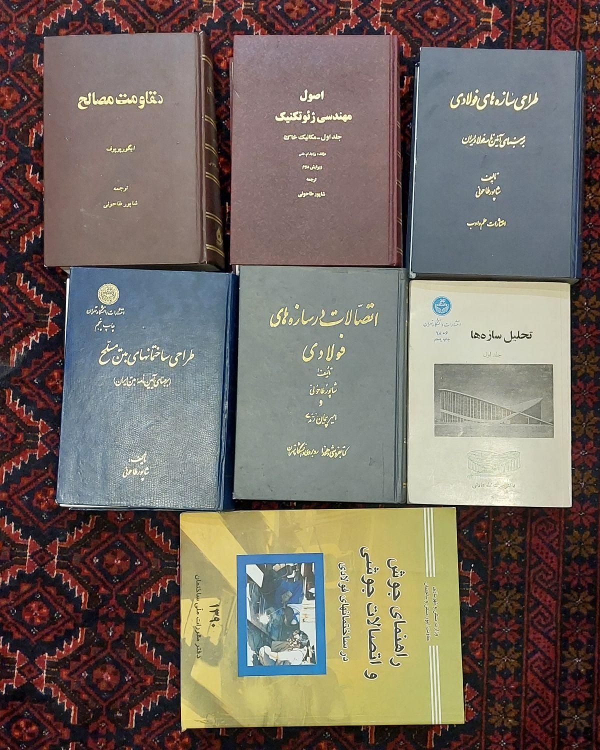 کتب مهندسی عمران.ایتبس زیر دره بین. مقررات ملی|لوازم التحریر|تهران, استاد معین|دیوار