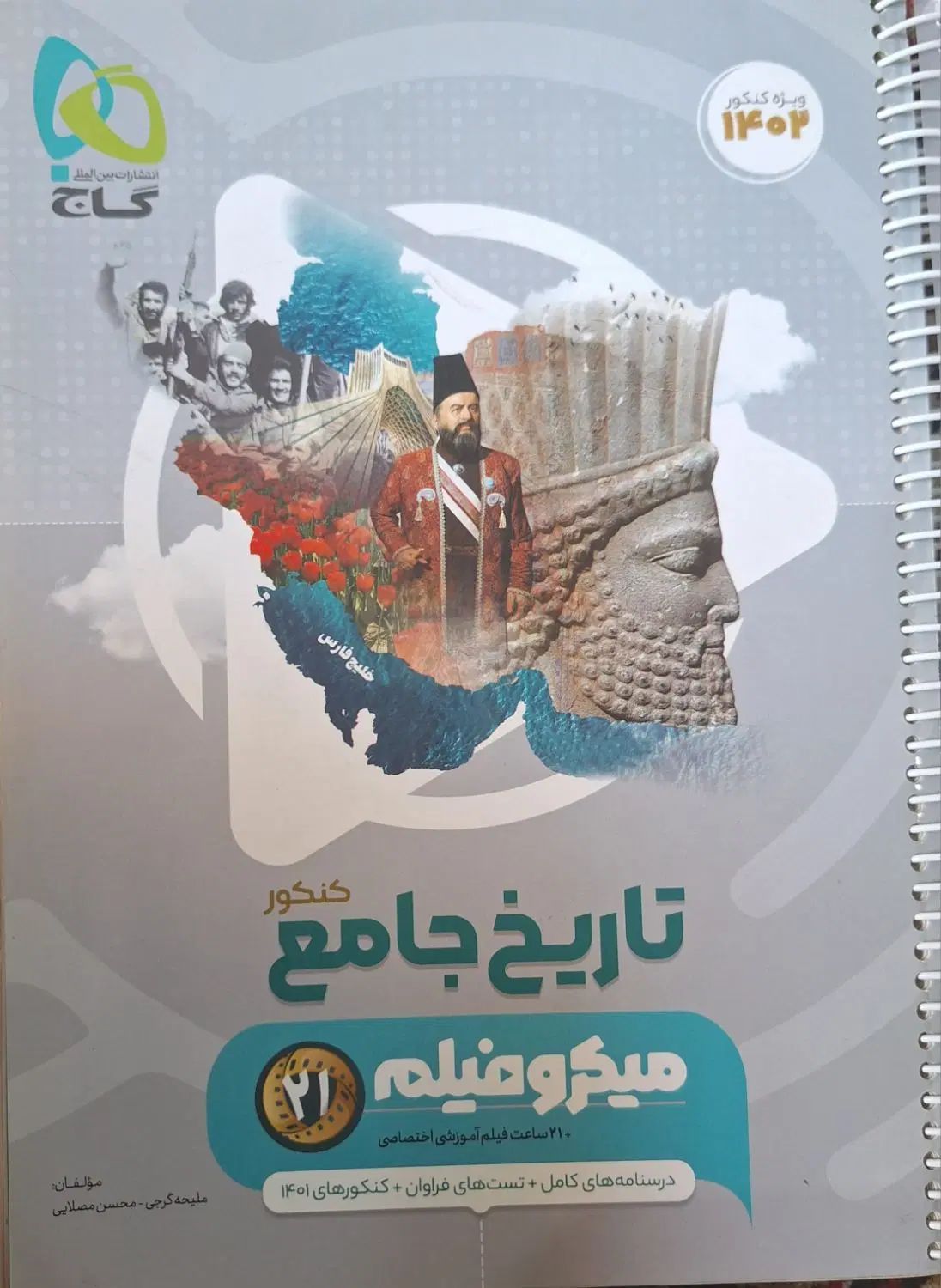 کتابکار جامع تاریخ|کتاب و مجله آموزشی|تهران, صفا|دیوار