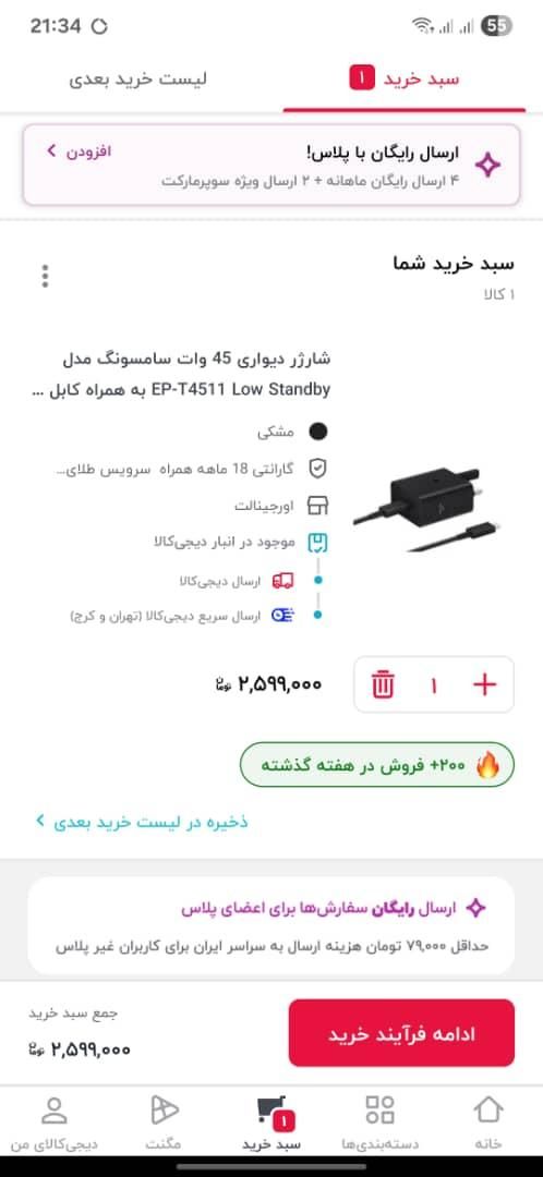 شارژر 45وات سامسونگ|لوازم جانبی موبایل و تبلت|تهران, شهرک غرب|دیوار