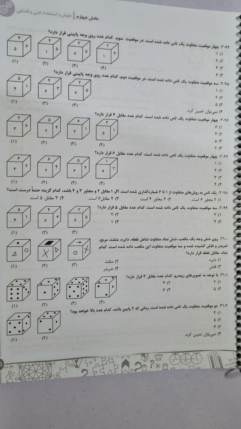 کتاب هوش کمپلکس نهم|کتاب و مجله آموزشی|تهران, یافت‌آباد|دیوار