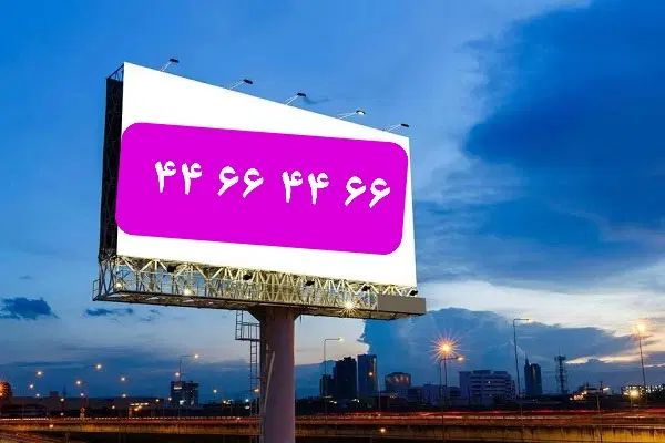 فروش خط تلفن ثابت رند ۴۴۶۶۴۴۶۶|تلفن رومیزی|تهران, اکباتان|دیوار
