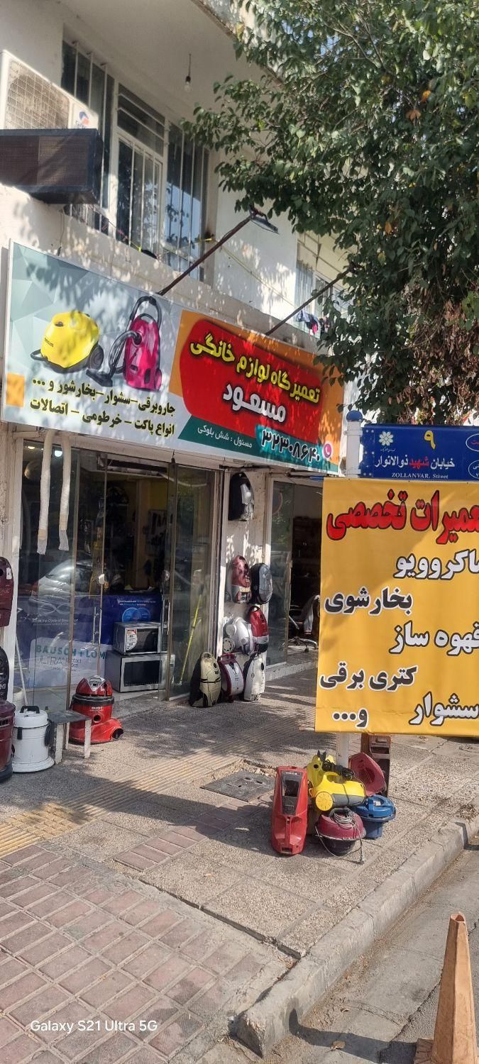 تعمیرات جاروبرقی با پیک رایگان|جاروبرقی، جارو شارژی، بخارشو|شیراز, سینما سعدی|دیوار