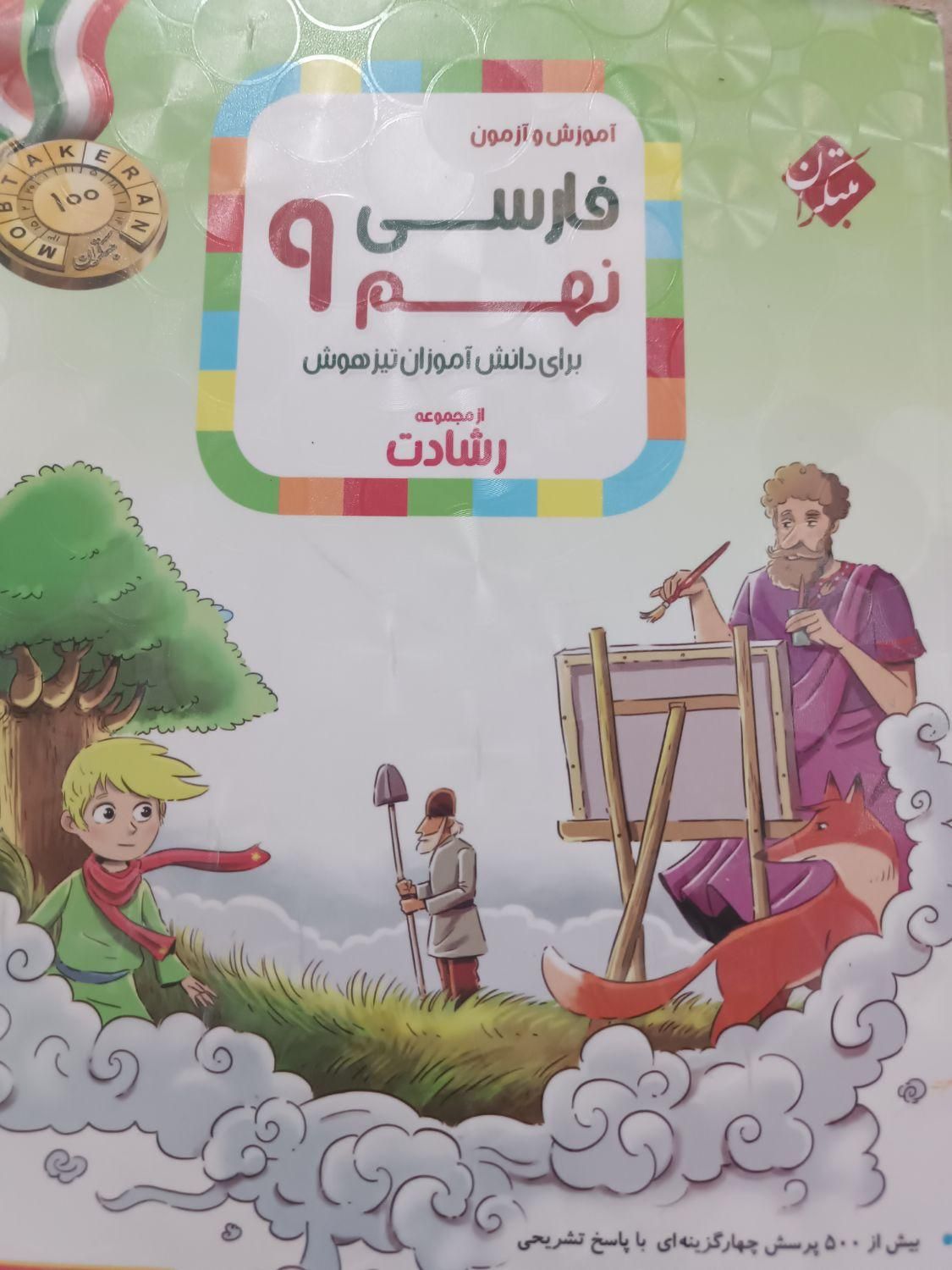 کتاب کار رشادت فارسی نهم|کتاب و مجله آموزشی|اصفهان, مارچین|دیوار