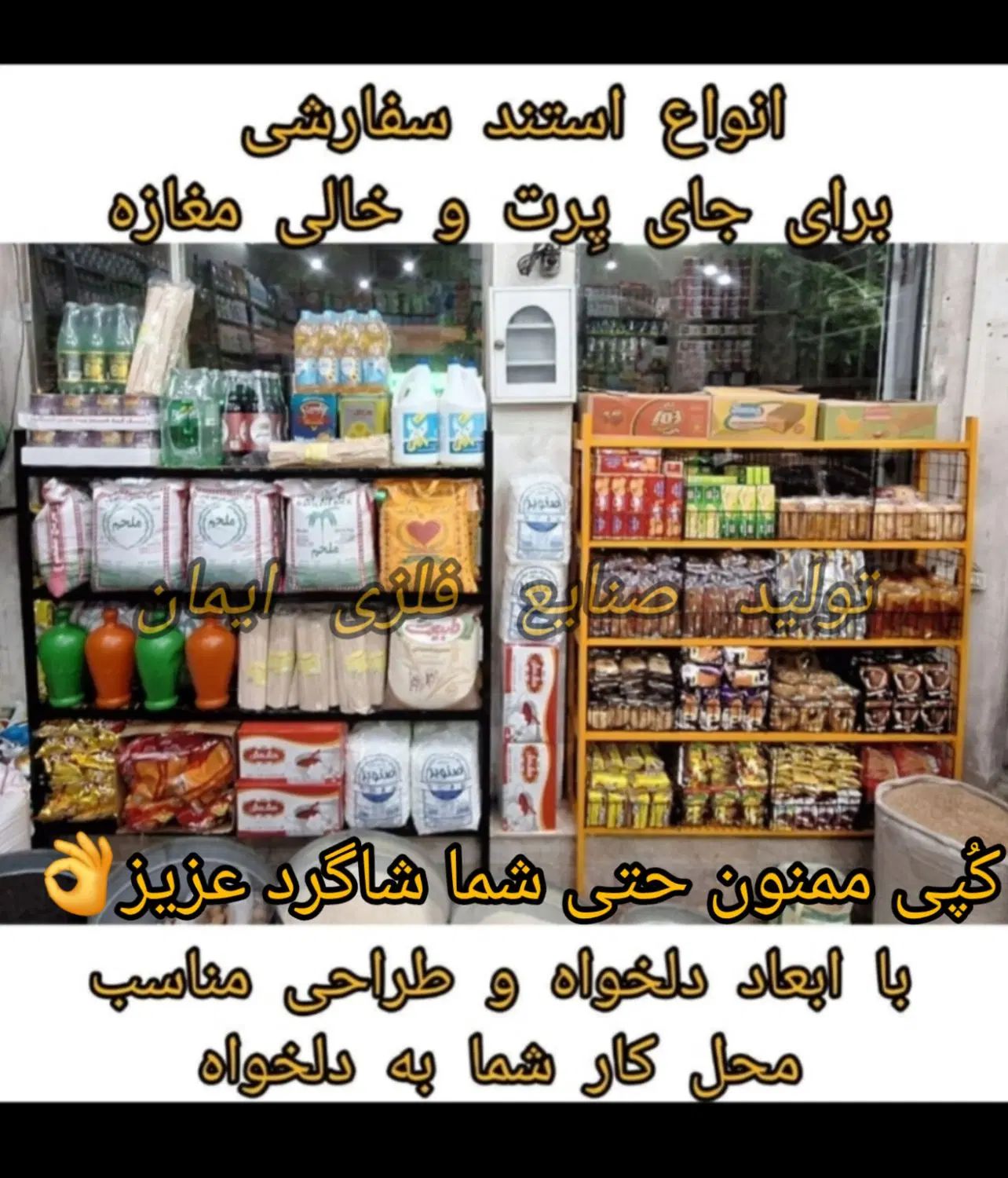 استند وقفسه فروشگاهی با تخفیف ویژه بیش از ۶۰ نمونه|فروشگاه و مغازه|مشهد, همت آباد|دیوار