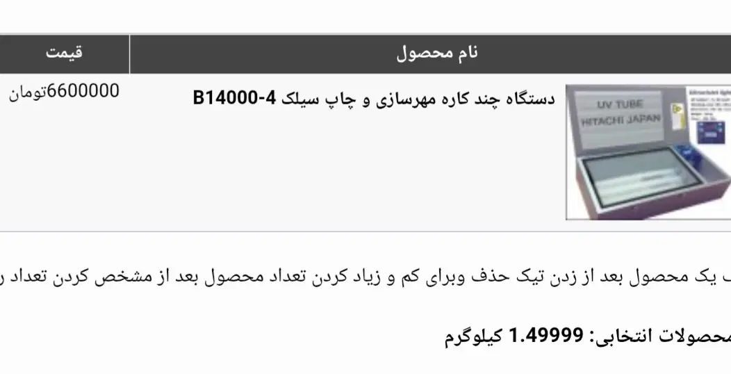 دستگاه مهر سازی ایران مهر آکبند زیر قیمت|لوازم التحریر|تهران, امیرآباد|دیوار