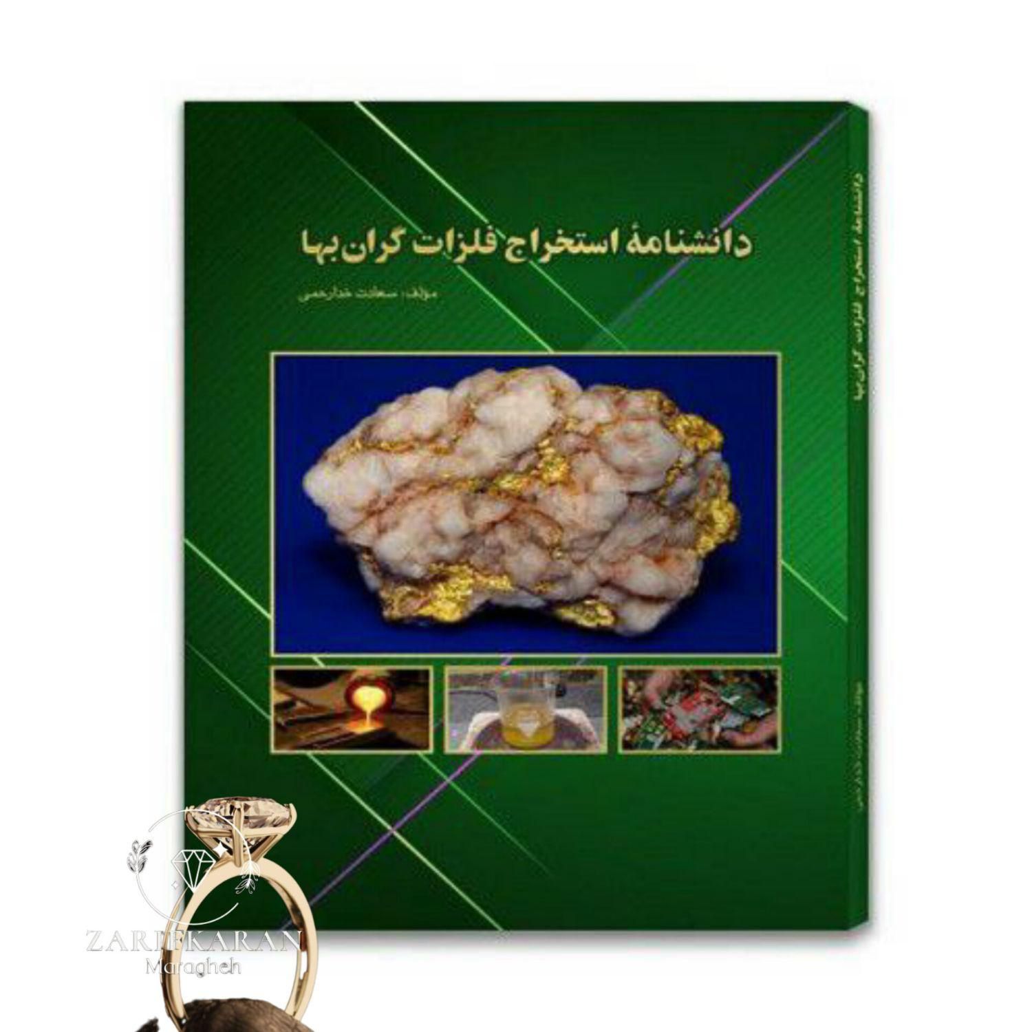 آموزشگاه فنی وحرفه ای طلا وجواهر سازی|خدمات آموزشی|مراغه, |دیوار