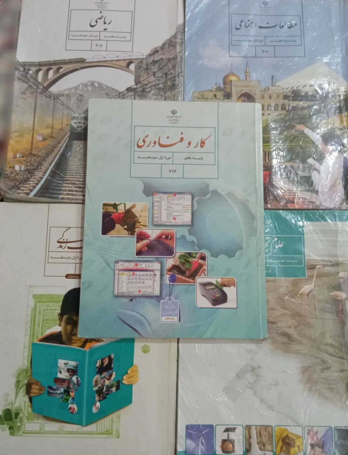 کتاب درسی وکمک درسی هفتم|کتاب و مجله آموزشی|مشهد, شهرک بهارستان|دیوار