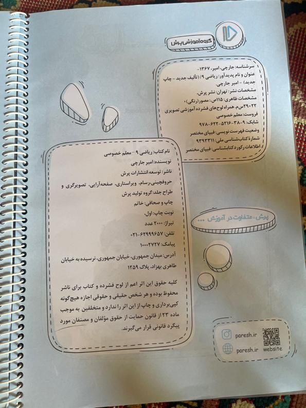 پرش پایه نهم|کتاب و مجله آموزشی|تهران, تهران‌سر|دیوار