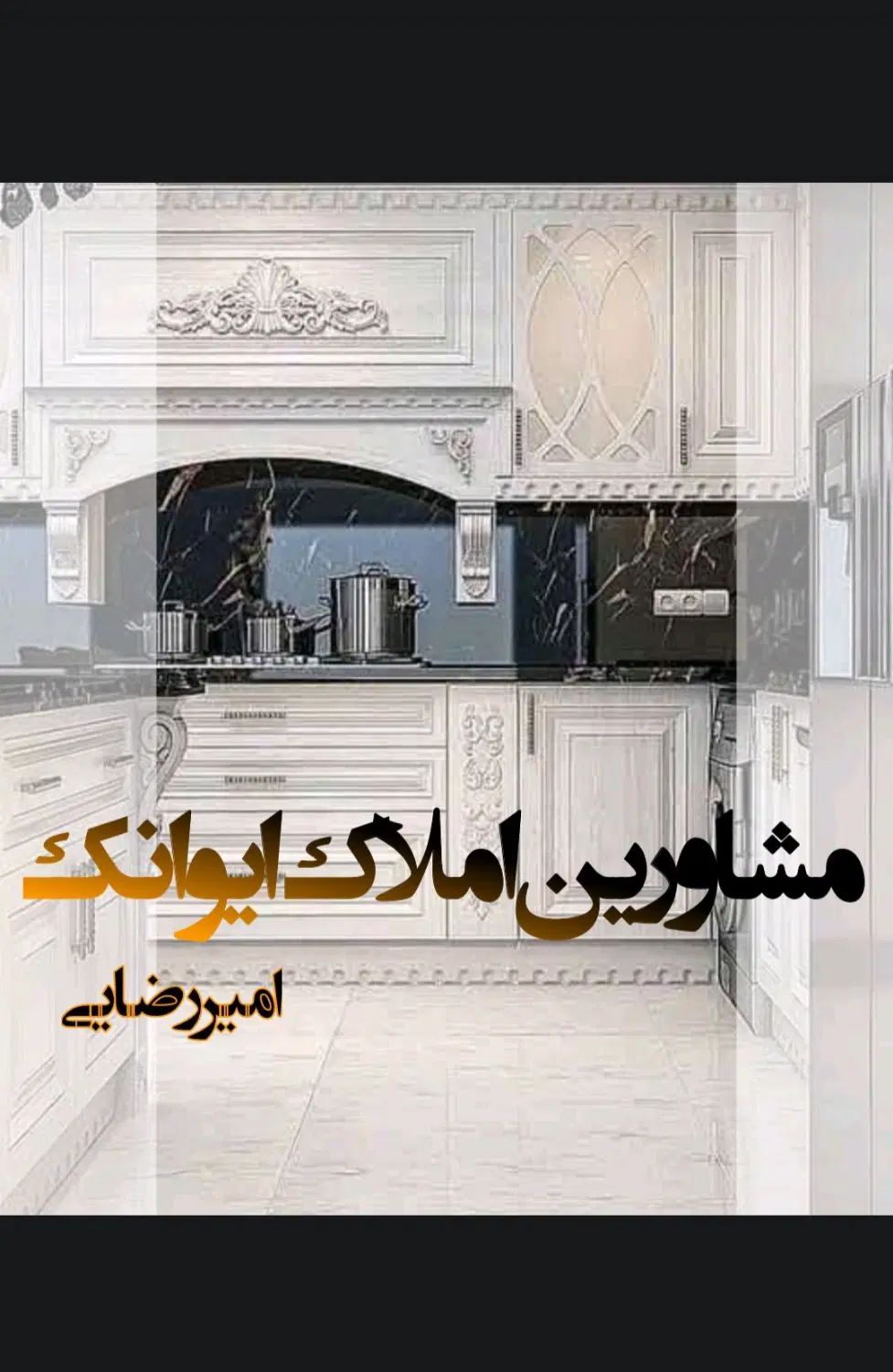 رهن ۱۲۵ متری برج های ۲۲ بهمن & املاک ایوانک|اجارهٔ آپارتمان|قزوین, |دیوار