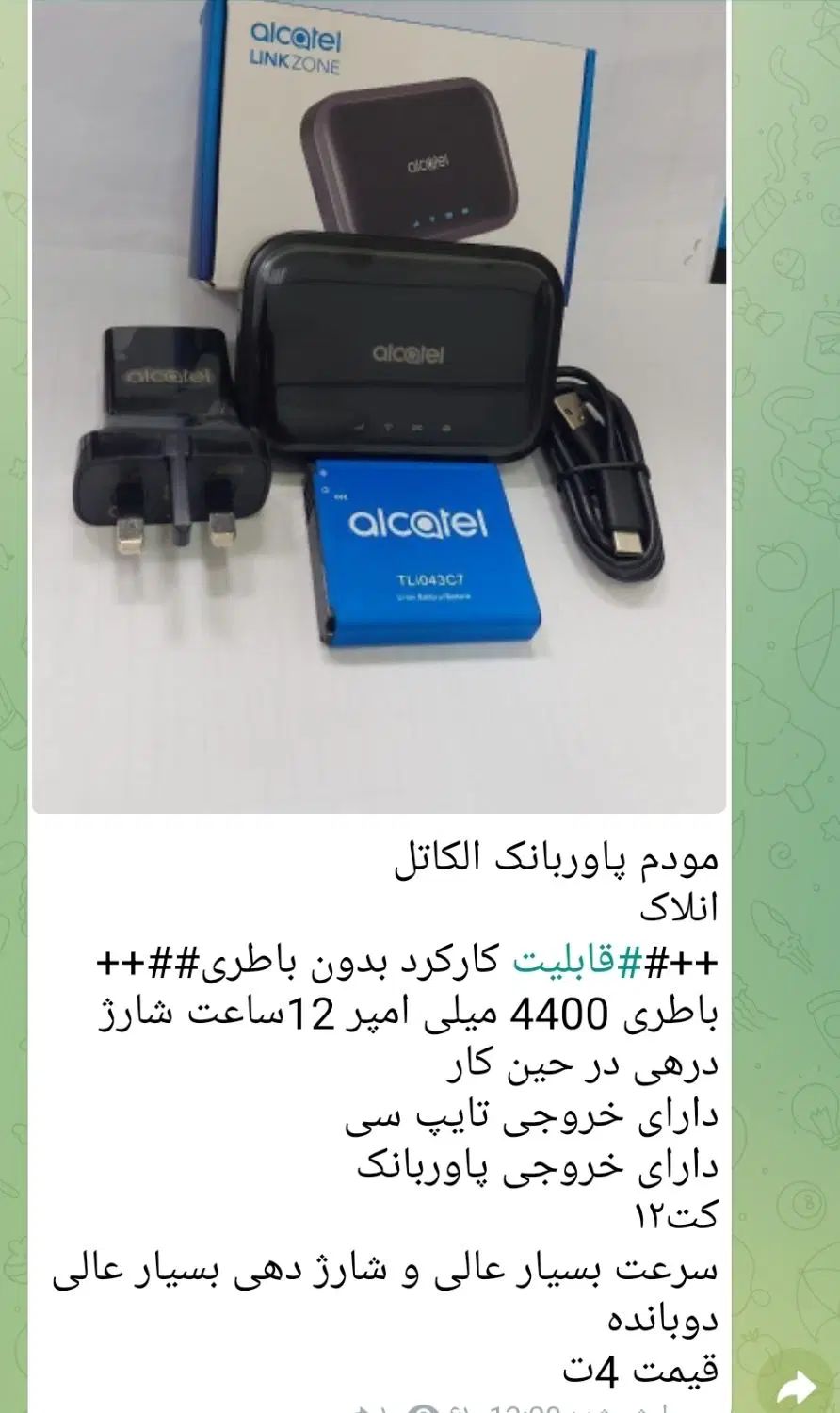 مودم جیبی فورجی پلاس Cat12 آکاتل MW12vk|مودم و تجهیزات شبکه|مشهد, ده دی|دیوار