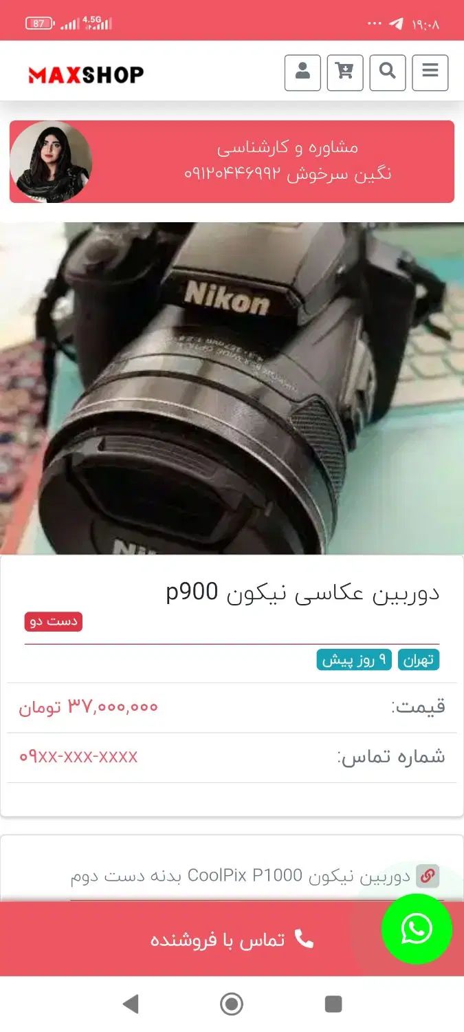 دوربین عکاسی و فیلمبرداری نیکونcolpixp900|دوربین عکاسی و فیلم‌برداری|مشهد, کوی سیدی|دیوار