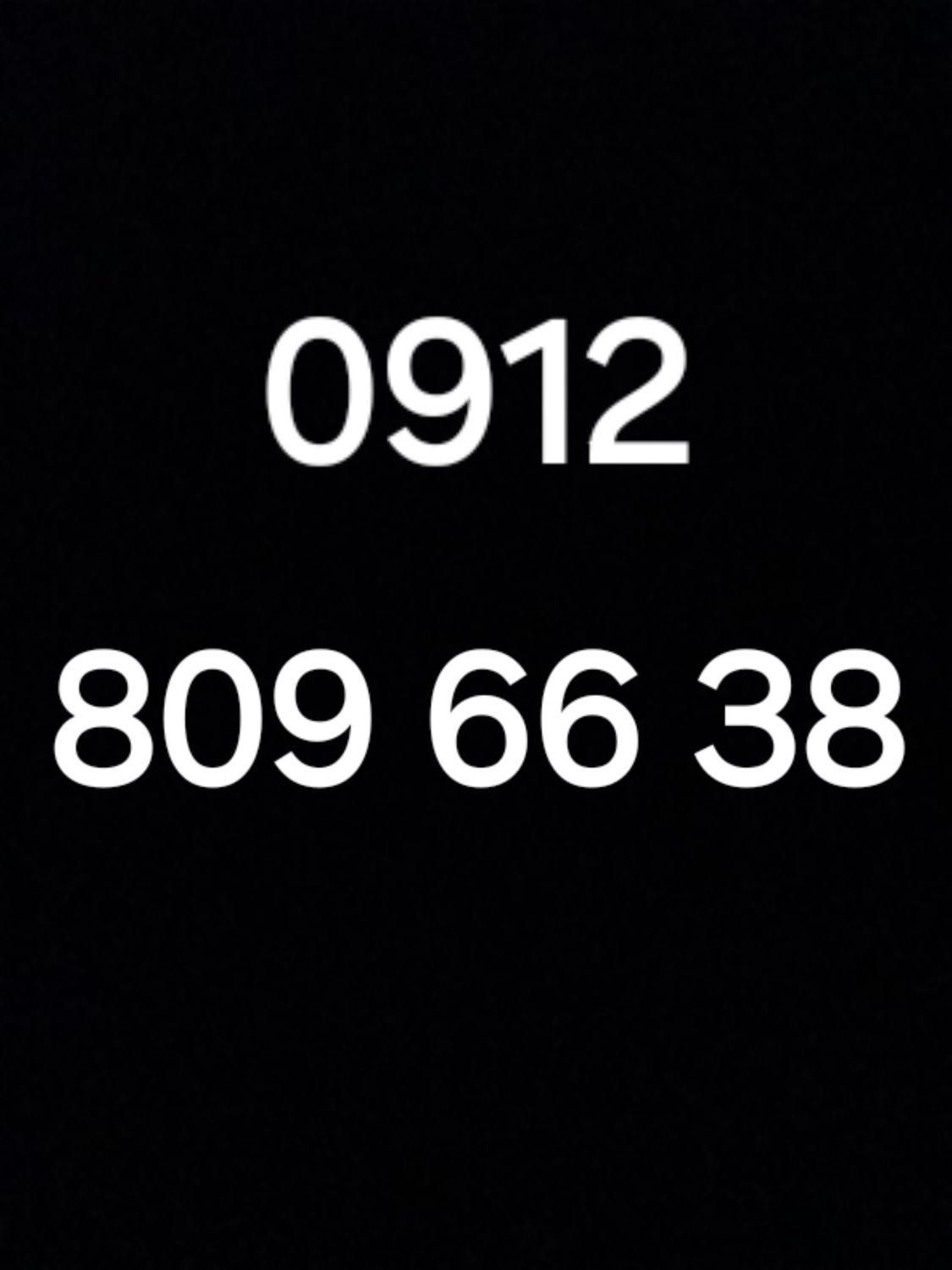 0912.809.66.38|سیم‌کارت|تهران, نواب|دیوار
