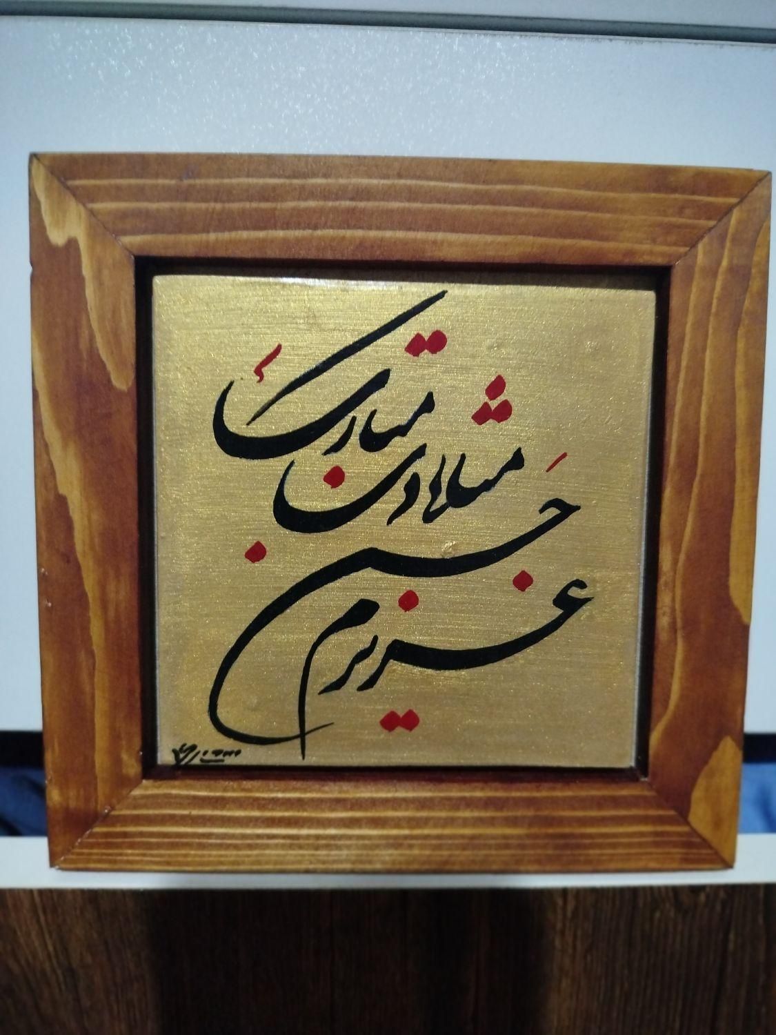 تابلوهای خوشنویسی|تابلو، نقاشی، عکس|تهران, ستارخان|دیوار