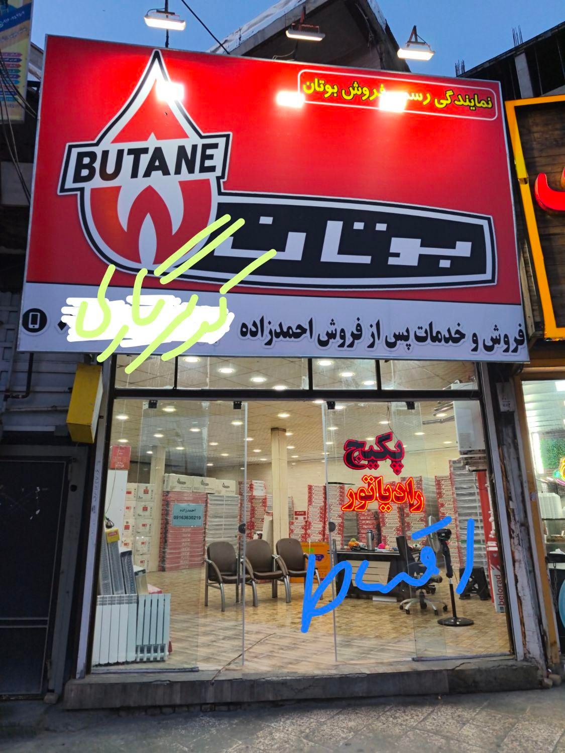 نمایندگی کولرگازی پکیج و رادیاتور بوتان|آبگرمکن، پکیج، شوفاژ|خرمآباد, |دیوار