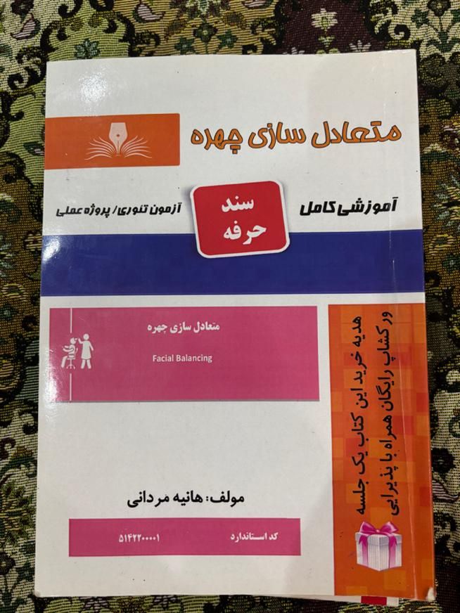 کتاب های کوتاهی و متعادل سازی چهره|آرایشگاه و سالن‌های زیبایی|فولادشهر, B2|دیوار