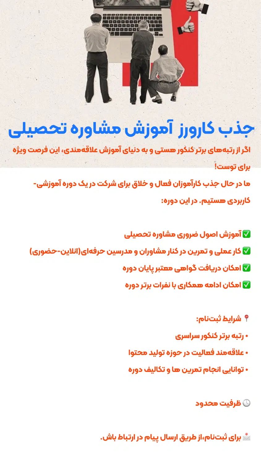 دوره کارورزی مشاوره تحصیلی|استخدام آموزشی|تهران, شهرک غرب|دیوار