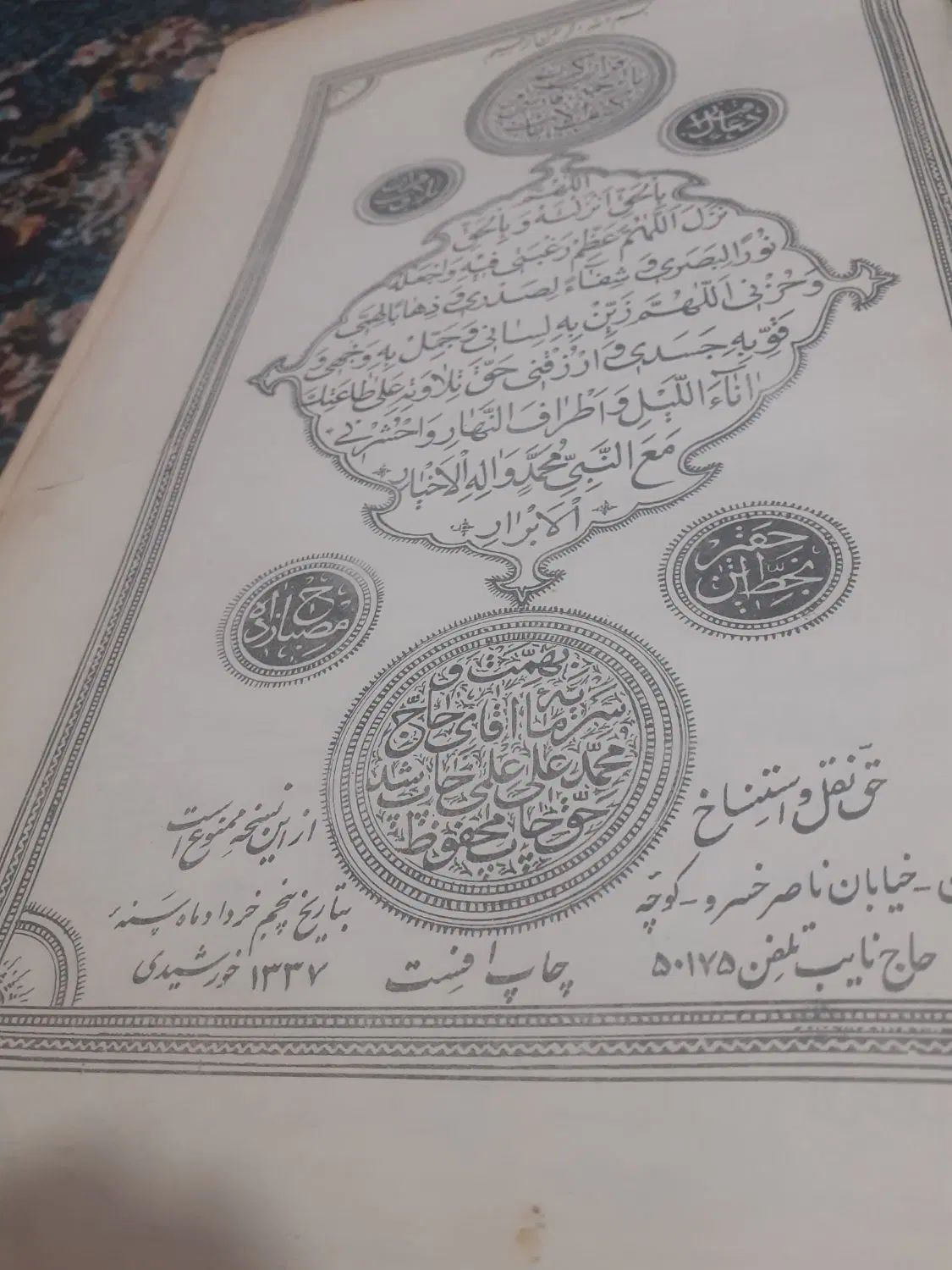 قران قدیمی مربوط به سال ۱۳۳۷|کلکسیون اشیاء عتیقه|تهران, ابوذر|دیوار