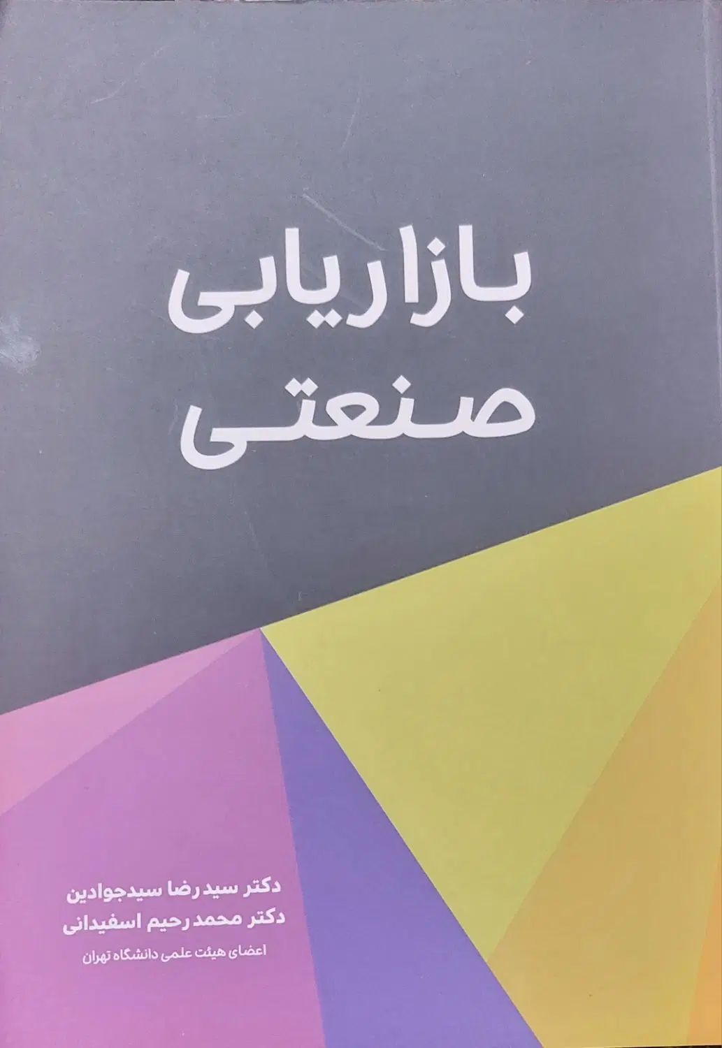 اصول اقتصاد،بازاریابی صنعتی،تحقیق در عملیات 2|کتاب و مجله آموزشی|کرج, عظیمیه|دیوار
