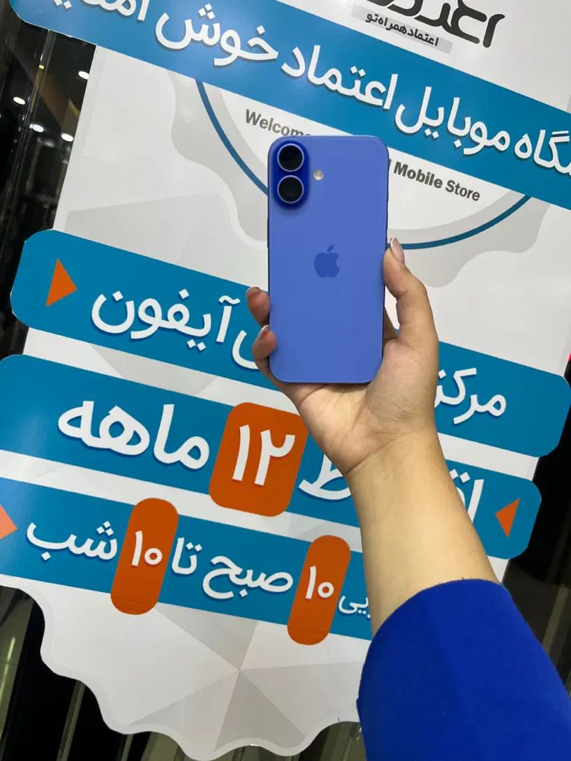 فروش ویژه آیفون 16 نرمال کارکرده رنگ بلو|موبایل|اصفهان, احمدآباد|دیوار