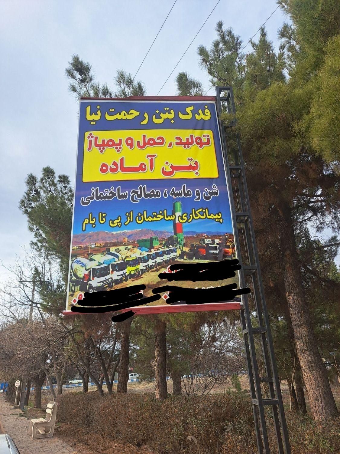 بتن آماده|مصالح و تجهیزات ساختمان|نیشابور, چاه بلند|دیوار