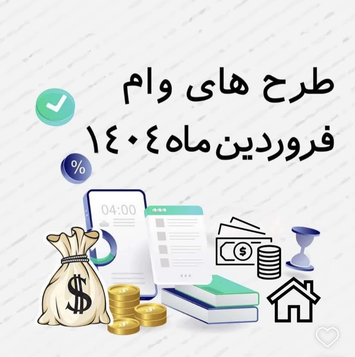 وام بانک رسالت و بانک سپه و باتک ملی فقط با سفته|خدمات مالی، حسابداری، بیمه|کرج, جهان‌شهر|دیوار