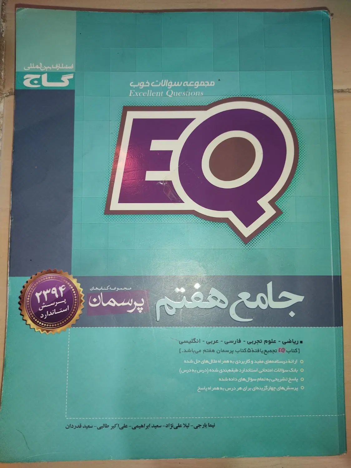 کتاب های EQ جامع سوم دبستان و هفتم راهنمایی|کتاب و مجله آموزشی|اسلام‌شهر, زرافشان|دیوار