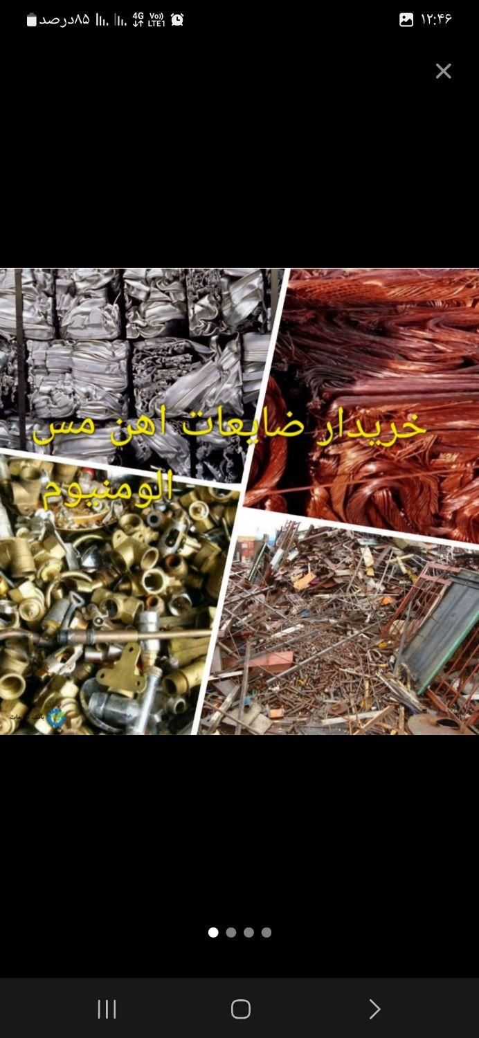 خرید و فروش ضایعات (عمده بار)|فروشگاه و مغازه|کرمان, |دیوار