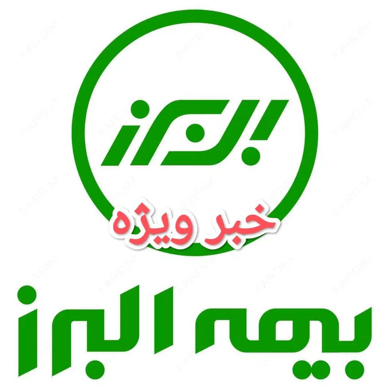 بیمه تکمیلی دندانپزشکی انفرادی و خانواده|خدمات مالی، حسابداری، بیمه|اهواز, کیانپارس |دیوار