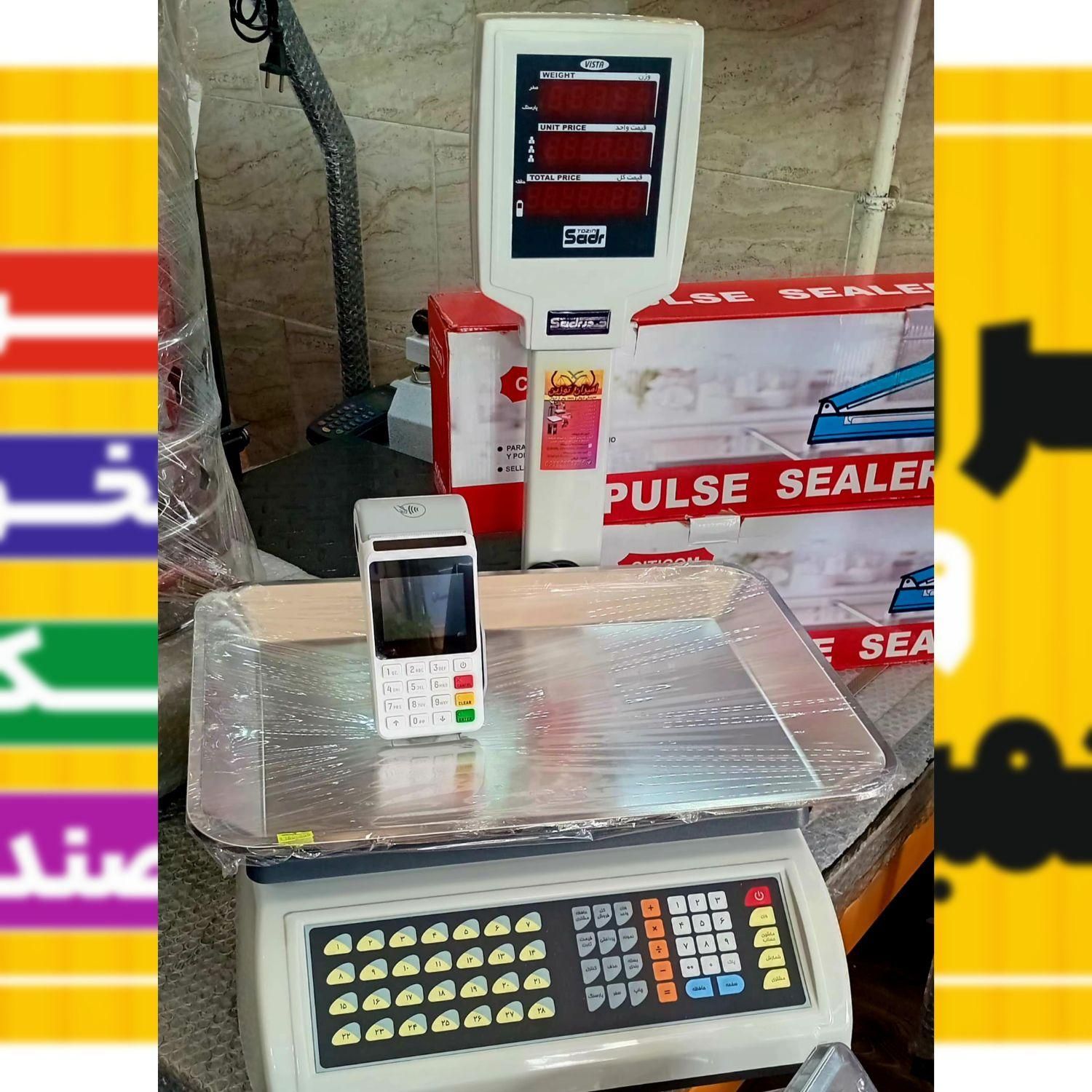 پک کارتخوان ترازو فروشگاهی ایرانی حرفه ای صدر|فروشگاه و مغازه|لاهیجان, لیالستان|دیوار