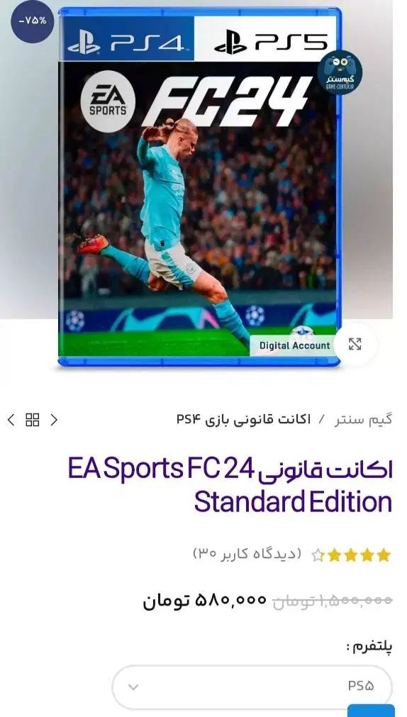 اکانت قانونی fc24 ظرفیت ۲ برای ps5|کنسول، بازی ویدئویی و آنلاین|تهران, امیریه|دیوار