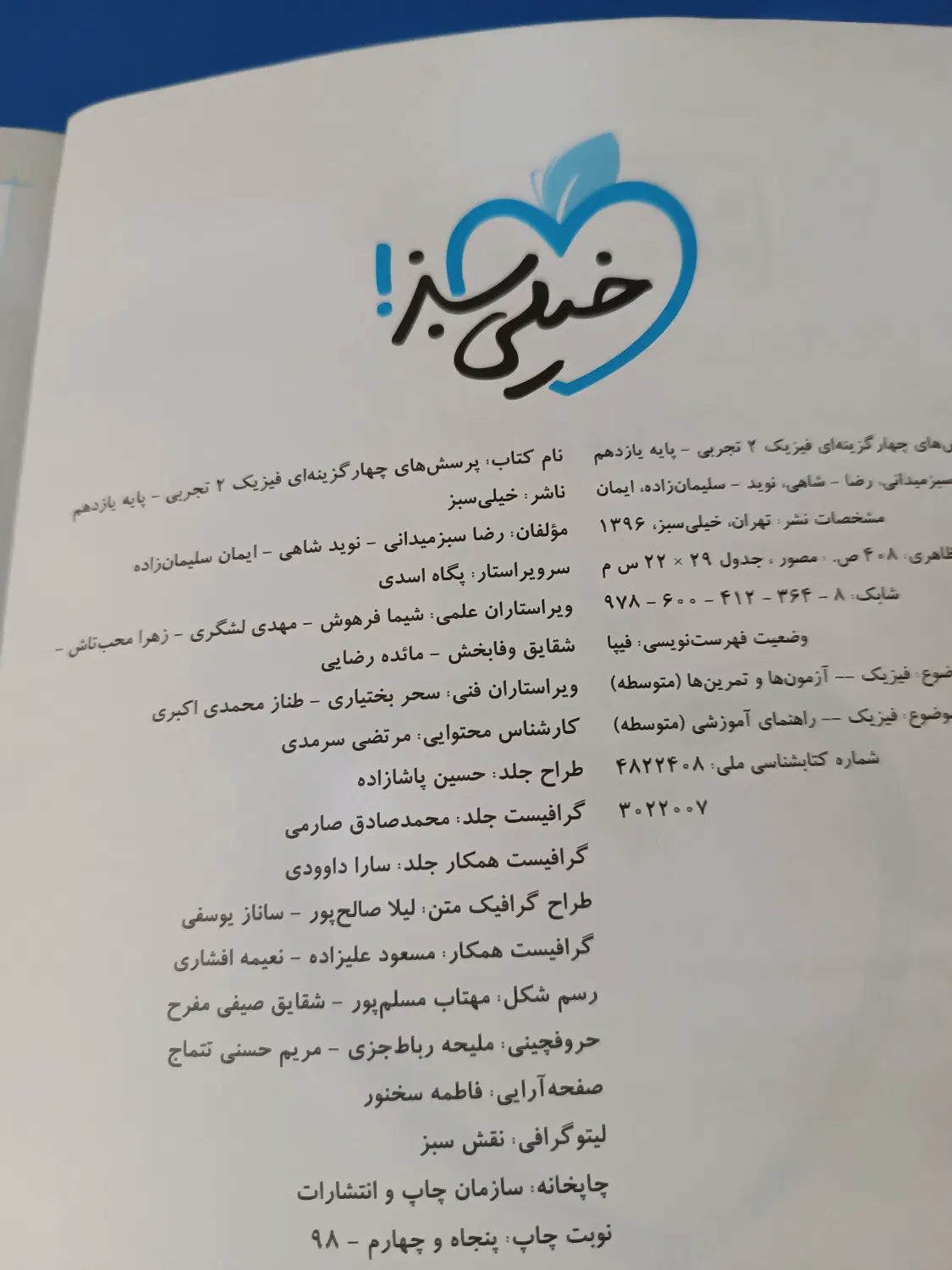 کتاب فیزیک خیلی سبز|کتاب و مجله آموزشی|تهران, آهنگ|دیوار