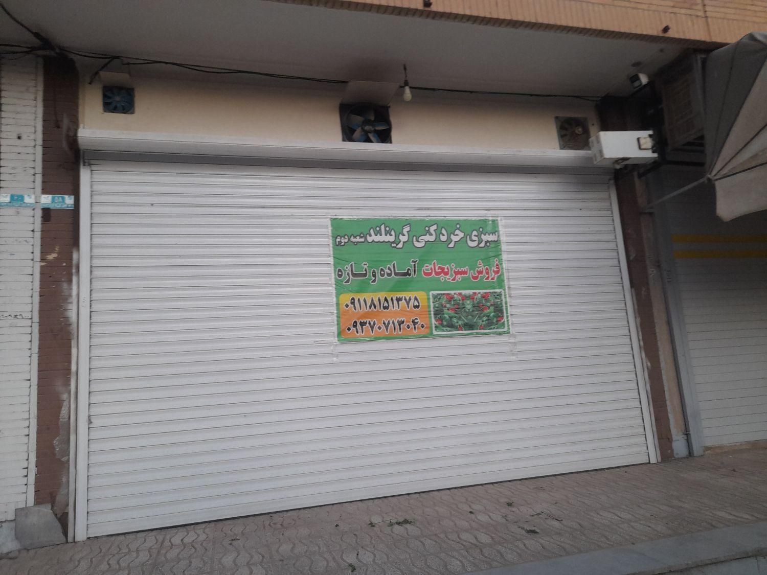 سردخانه ی فعال همراه با  ملک تجاری|فروش مغازه و غرفه|شاهین‌شهر, بنیاد ازدواج|دیوار