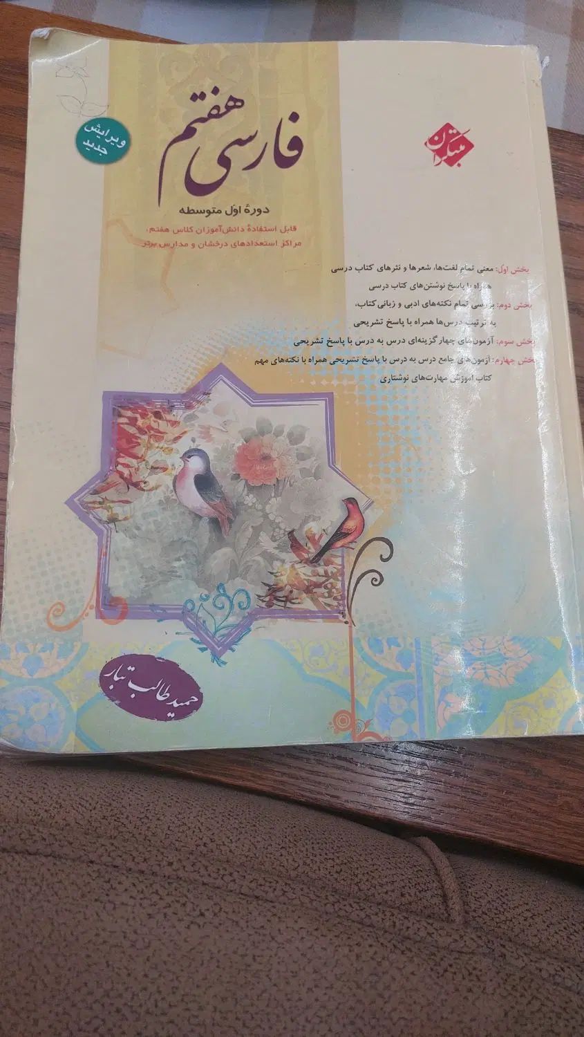 کتاب کار فارسی هفتم  مبتکران طالب تبار|کتاب و مجله آموزشی|تهران, هفده شهریور|دیوار