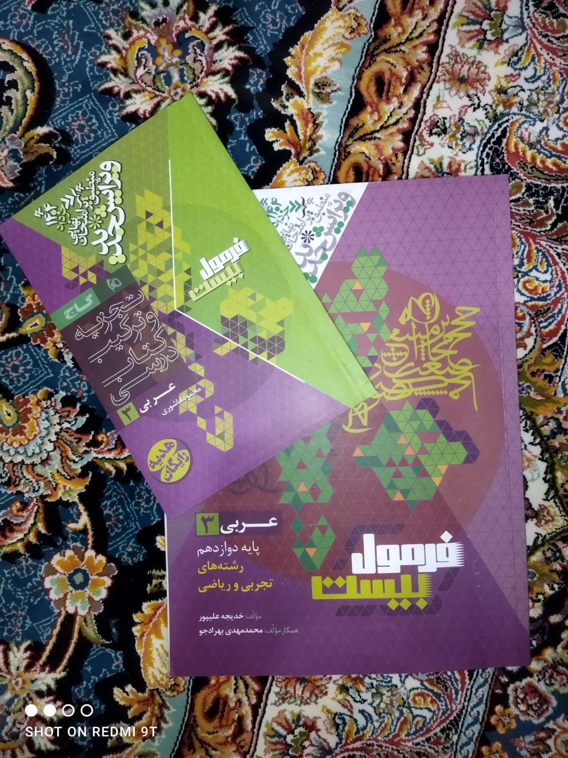فرمول بیست دوازدهم نو همراه با کتابچه|لوازم التحریر|تهران, خانی آباد نو جنوبی|دیوار