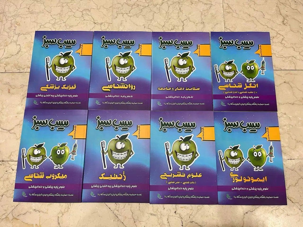 مجموعه کتاب های سیب سبز علوم پایه دندان پزشکی ۱۴۰۴|کتاب و مجله آموزشی|تهران, نیروی هوایی (پیروزی)|دیوار
