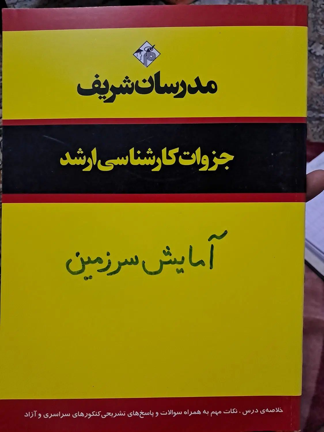 پکیج کامل کتاب های محیط زیست دکترا شریف|کتاب و مجله آموزشی|تهران, زرگنده|دیوار