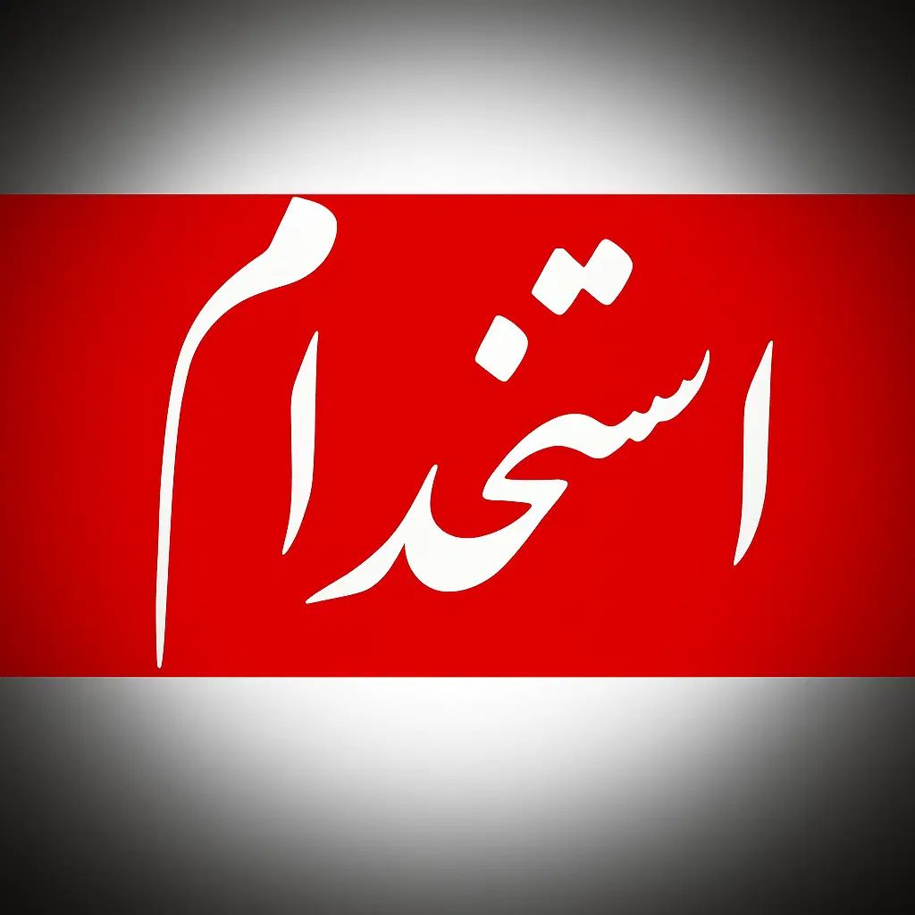 شاگرد ساده مکانیک|استخدام صنعتی، فنی، مهندسی|مشهد, حجاب (شهرک غرب)|دیوار
