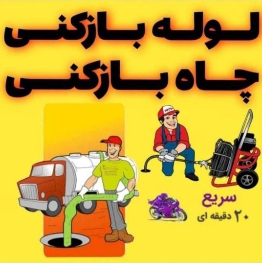 لوله‌بازکنی‌فنرزنی منصف شبانه‌روزی درسراسراصفهان|خدمات پیشه و مهارت|اصفهان, خانه اصفهان|دیوار