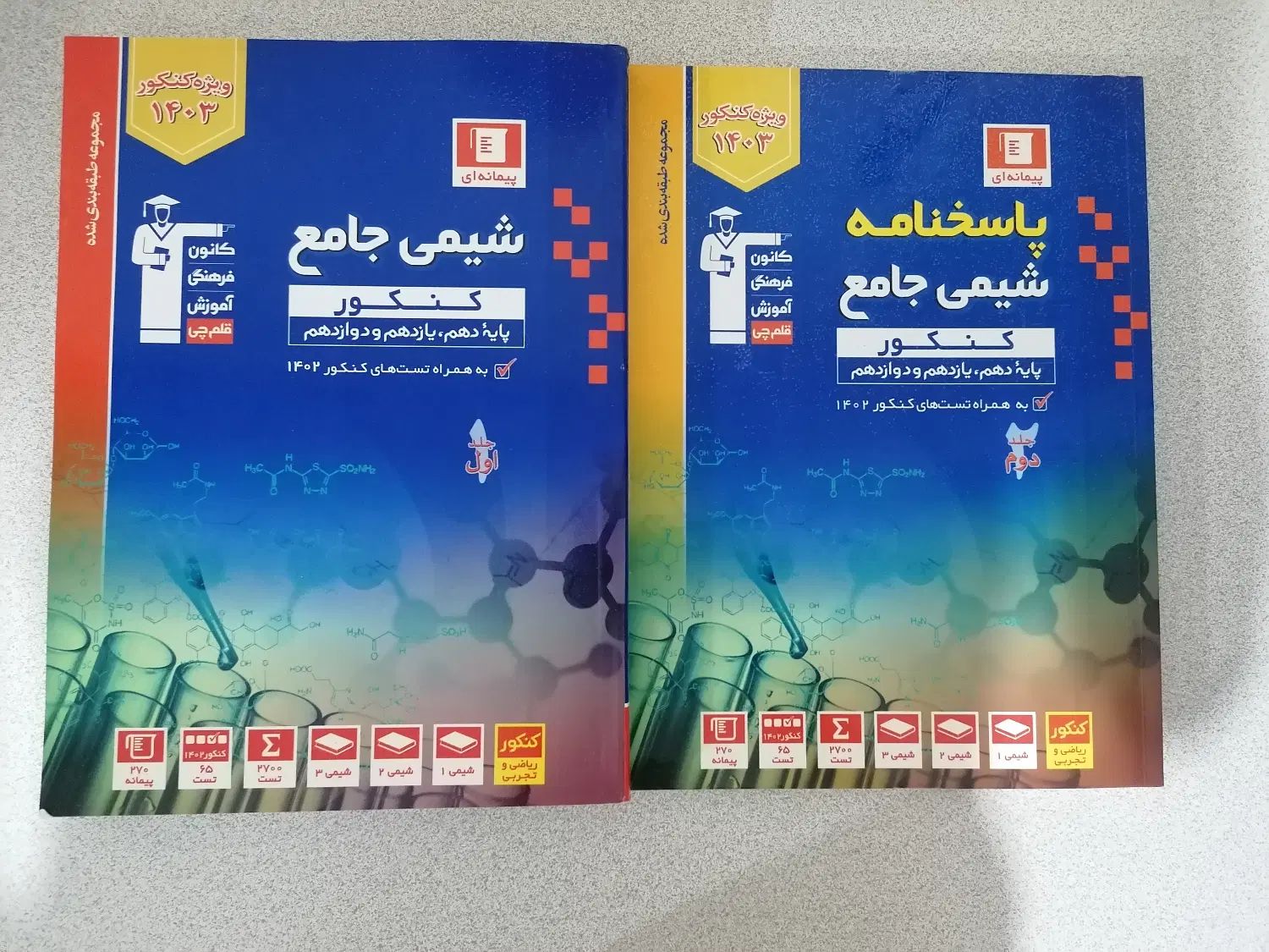 مجموعه کتاب‌های کنکوری و کمک‌درسی رشته تجربی|کتاب و مجله آموزشی|تهران, شهران جنوبی|دیوار