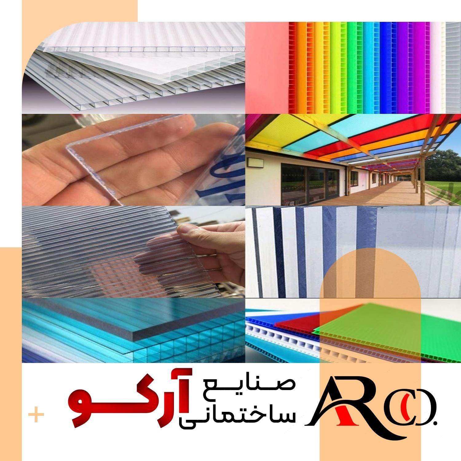 پلی کربنات کارتن پلاست ایرانیت ورق کرکره گالوانیزه|عمده‌فروشی|مشهد, وحدت|دیوار