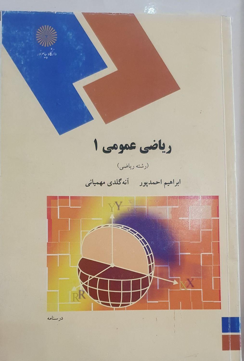 کتاب های ریاضی دانشگاهی|کتاب و مجله آموزشی|تهران, دکتر هوشیار|دیوار