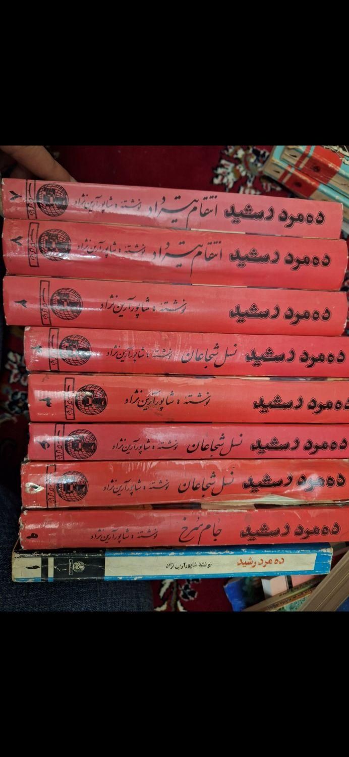 کتاب ده مرد رشید قدیمی|کتاب و مجله تاریخی|مشهد, ده دی|دیوار