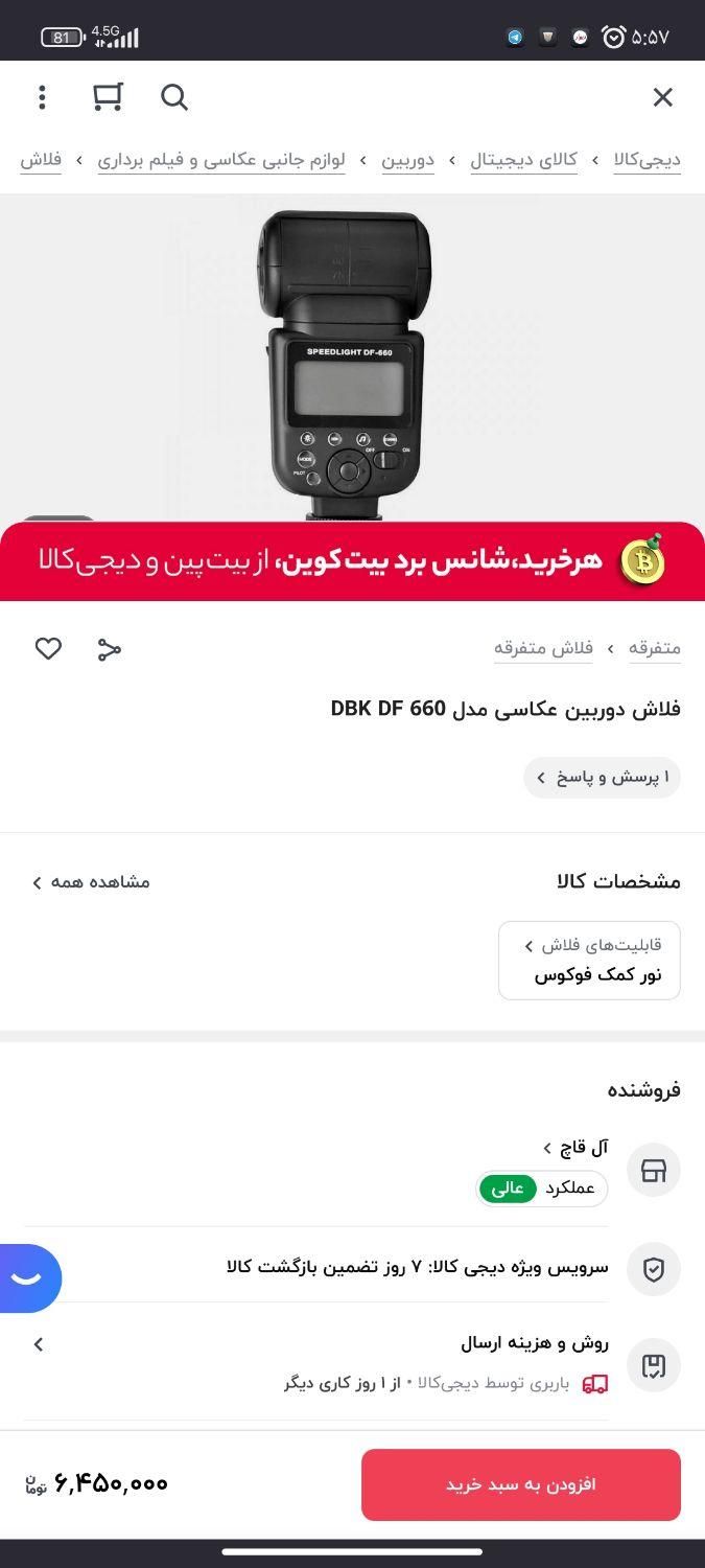 فروش فلش دوربین عکاسی در حد|دوربین عکاسی و فیلم‌برداری|تهران, گاندی|دیوار